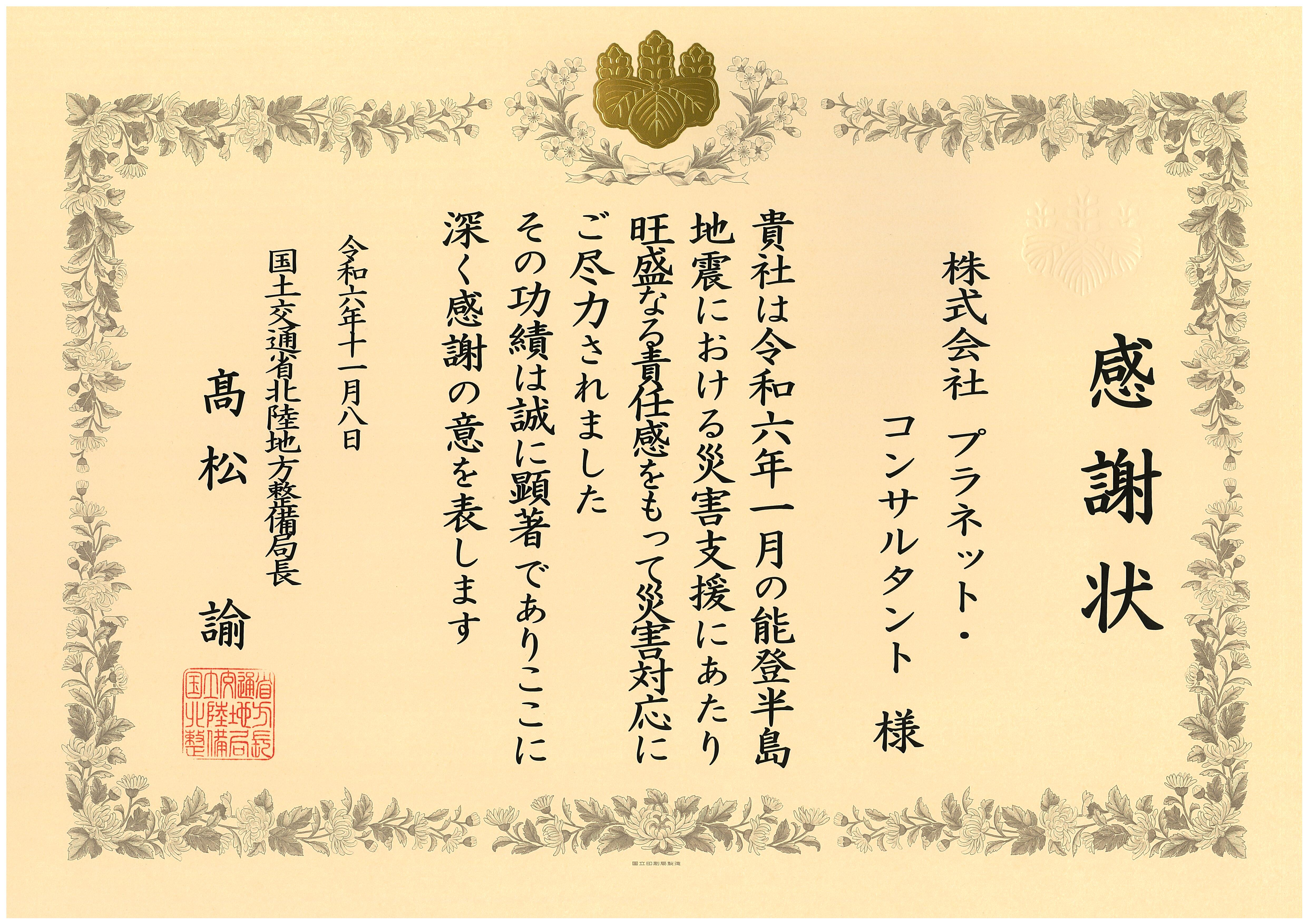 国交省（災害対応）感謝状.jpg